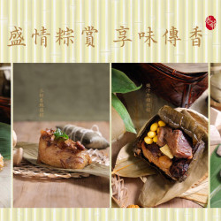 老爺大酒店 - 盛情粽賞 享味傳香 5/25前預訂享86折起優惠