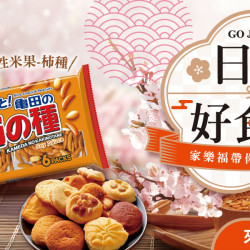 家樂福 - 日本好食展 家樂福 - 日本好食展