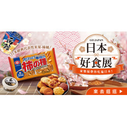 家樂福 - 日本好食展