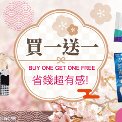 家樂福 - 買一送一