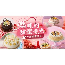 家樂福 - 媽咪的甜蜜時光