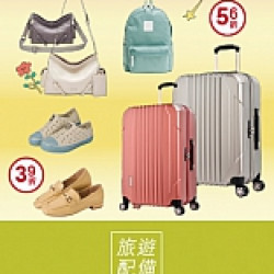 京站時尚廣場 - 京站女王節｜鞋、包、行李箱