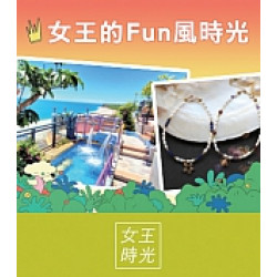 京站時尚廣場 - 女王的FUN風時光
