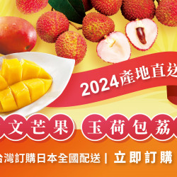 2024.3.08 - 7.06 │ 輸日水果