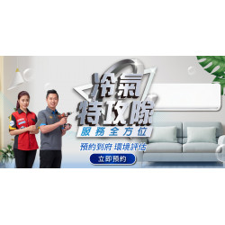 家樂福 - 冷氣特攻隊