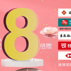 HAPPY GO PAY 點數單筆8倍贈