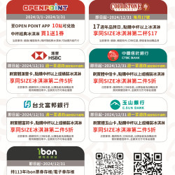 門市 2024年度優惠 門市 2024年度優惠