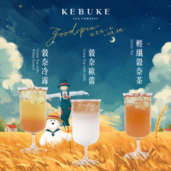 可不可零咖啡因｜穀奈系列 輕纖上市?