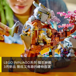 台北南西店 品牌 LEGO |NINJAGA系列 龍石神殿