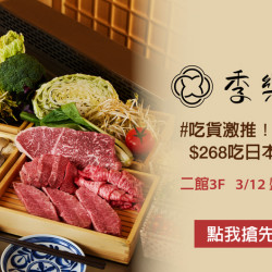 台北天母店 美食 【季樂】和牛鐵板燒全新開幕