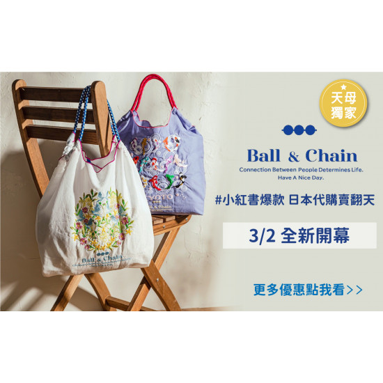 台北天母店 品牌 【Ball＆Chain】小紅書爆款盛大開幕