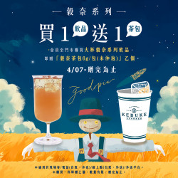 可不可零咖啡因｜買飲品送茶包?