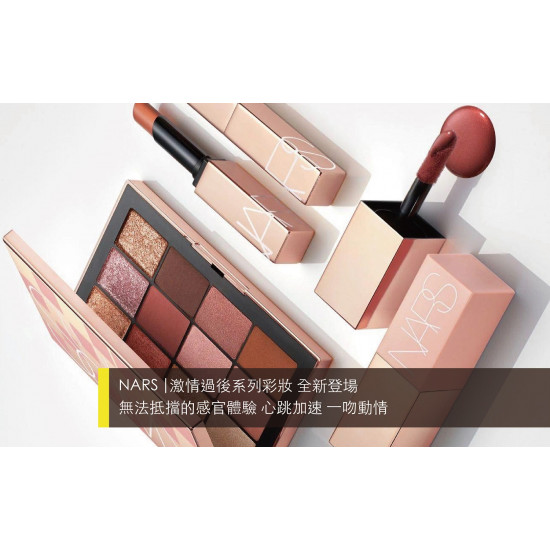 台北南西店 品牌 NARS |激情過後系列彩妝 全新登場