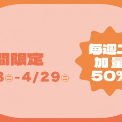 【爭鮮迴轉壽司|爭鮮PLUS】週二「鮭」你加倍滿足 活動開跑! 【爭鮮迴轉壽司|爭鮮PLUS】週二「鮭」你加倍滿足 活動開跑!