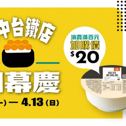 【爭鮮gogo】台中台鐵店 第三慶~茶碗蒸加購只要20! 【爭鮮gogo】台中台鐵店 第三慶~茶碗蒸加購只要20!