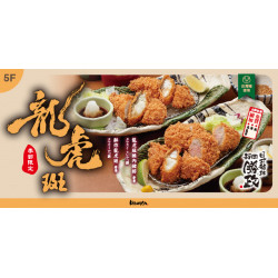 勝政豬排◆季節限定料理