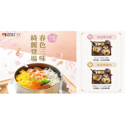 YAYOI春色三味！春季限定釜飯登場！