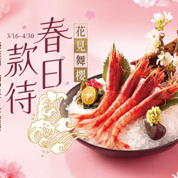 春日の款待｜深海一抹紅?