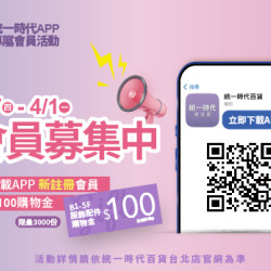 2024.3.07 - 2024.4.01 | APP會員募集中