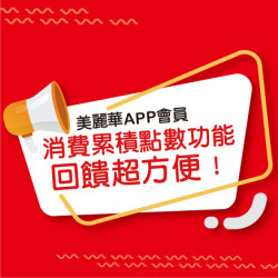 APP點數回饋超方便! APP點數回饋超方便!