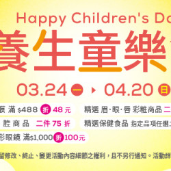 松本清 養生童樂