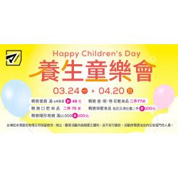 松本清 養生童樂