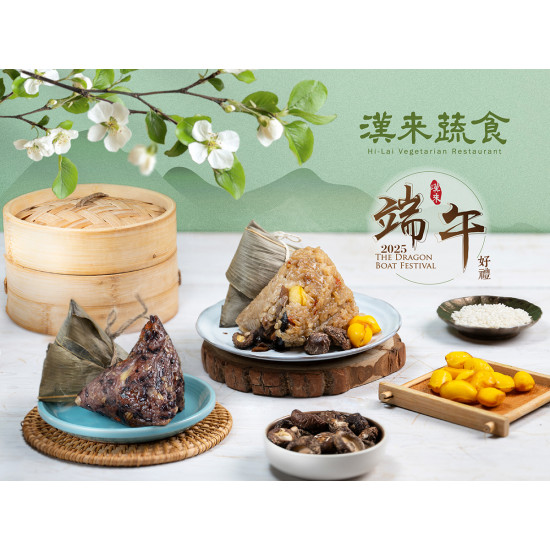 《漢來蔬食》飄香粽饗禮盒：2025慶端午！鹹甜素粽禮盒「飄香粽饗禮盒」火熱開賣中，兩種口味一次滿足?
