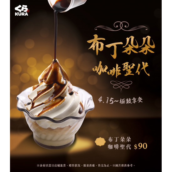 OMG！藏壽司新甜點也太想吃惹(✪ω✪)