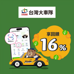 【55688】用iPASS MONEY APP掃碼付款，最高享一卡通綠點 16% 回饋！