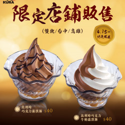 天啊~藏壽司霜淇淋新口味來了！