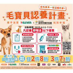 毛寶貝認養計畫，攜手送愛，找到幸福!