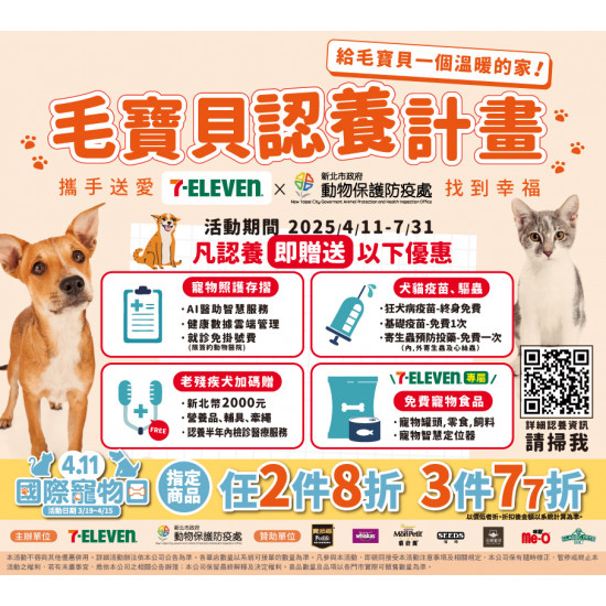 毛寶貝認養計畫，攜手送愛，找到幸福!