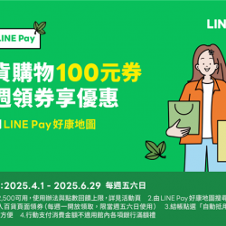 南紡購物中心 - Line pay 週週享優惠: