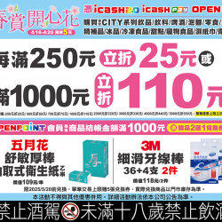 春賞開心花活動 春賞開心花活動