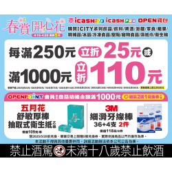 春賞開心花活動