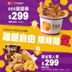 雞腿自由！爽嗑開炸！...