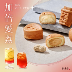 【加倍愛荔】雞蛋糕搭配新品優惠10元! 【加倍愛荔】雞蛋糕搭配新品優惠10元!