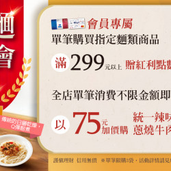 家樂福 - 麵麵博覽會 家樂福 - 麵麵博覽會