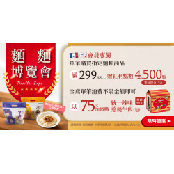 家樂福 - 麵麵博覽會