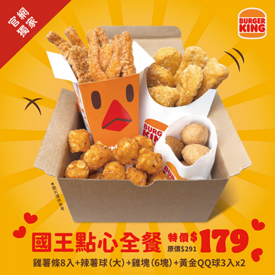 官網獨家