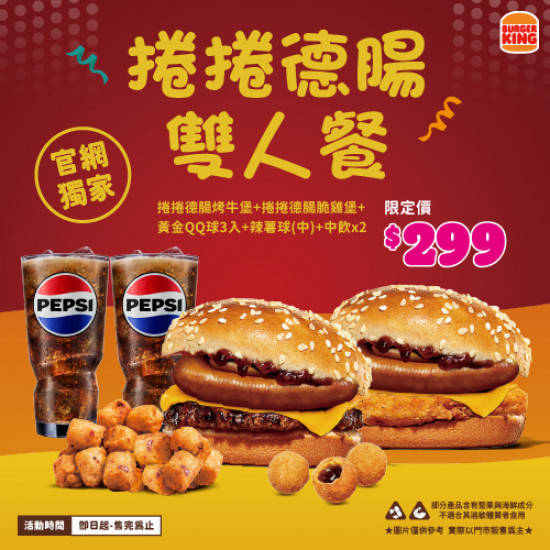 官網獨家