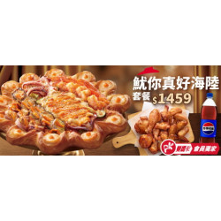 Pizza Hut 必勝客 - 母親節限定:魷你真好海陸套餐
