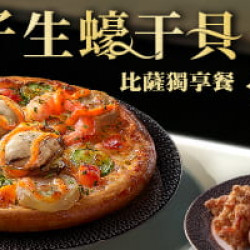 Pizza Hut 必勝客 - 個人餐:明太子生蠔干貝比薩獨享餐
