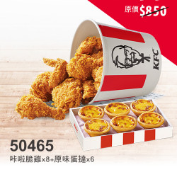 肯德基:炸雞救市 肯優惠:50465-救市炸雞桶