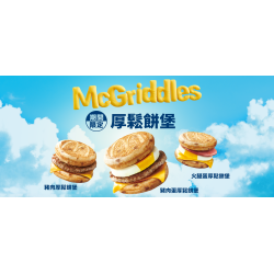 麥當勞優惠活動 - 【厚鬆餅堡】4/23起早餐限量開賣，售完為止！