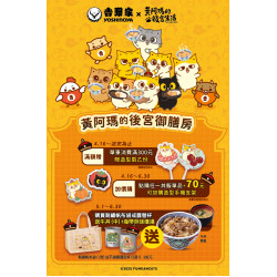 【吉野家X黃阿瑪的後宮生活04/16起 超萌爆擊!】