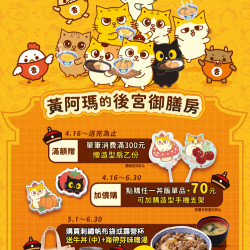【吉野家X黃阿瑪的後宮生活04/16起 超萌爆擊!】
