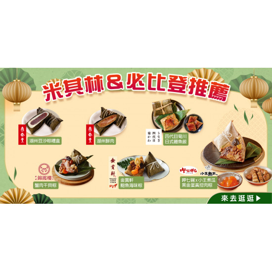 家樂福 - 米其林&必比登推薦