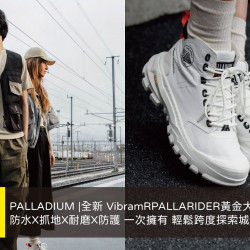 台北南西店 品牌 PALLADIUM |全新 Vibram® PALLARIDER黃金大底系列