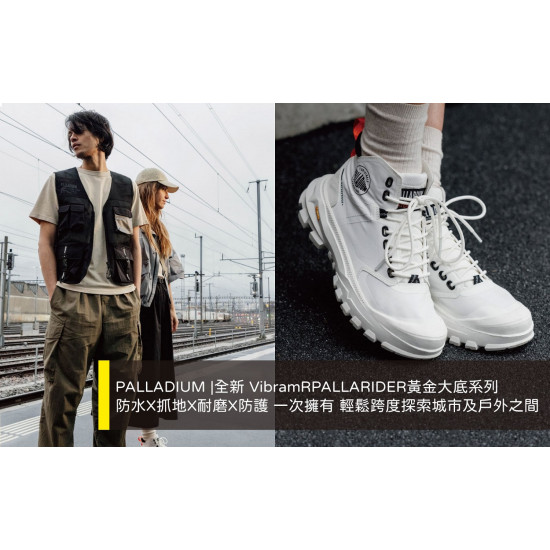 台北南西店 品牌 PALLADIUM |全新 Vibram® PALLARIDER黃金大底系列